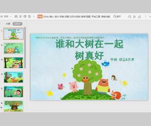 幼儿园中班诗歌散文《树真好》含有声PPT课件+教具图教案免费下载