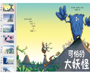 幼儿园绘本故事《可怕的大妖怪》PPT课件+音乐下载第1部分