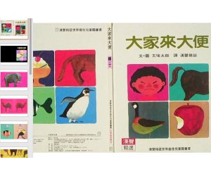 幼儿绘本故事《大家来大便》PPT课件下载