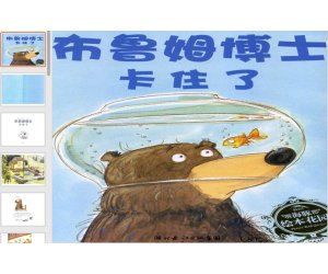 幼儿园有声PPT课件《鲁姆博士卡住了》绘本故事配音乐下载