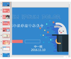 幼儿园中班互动式家长会PPT课件下载