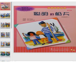 幼儿园绘本故事PPT课件《聪明的船夫》含音乐下载