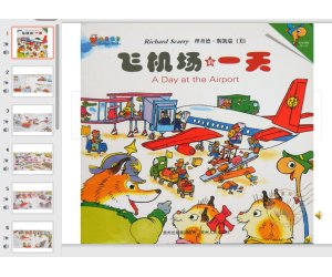 幼儿园绘本PPT课件《飞机场的一天》含音乐下载