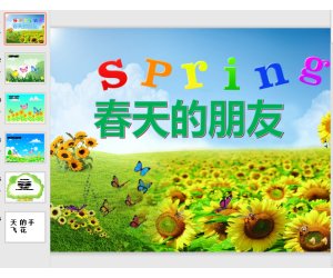 幼儿园春天诗歌PPT课件《春天的朋友》含音乐+教案下载