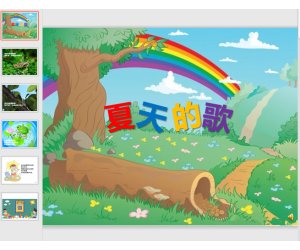 幼儿园诗歌课件《夏天的歌》夏天专题PPT课件+音乐教案下载！
