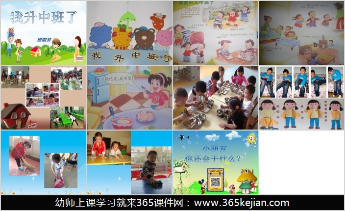 幼儿园中班社会《我升中班了》ppt课件下载