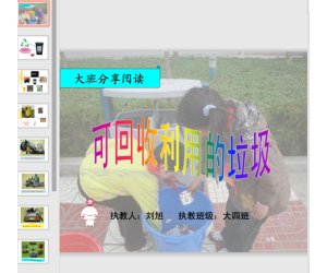 幼儿园分享阅读《可回收利用的垃圾》大班PPT课件下载