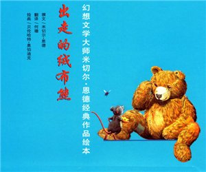 幼儿园PPT课件《出走的绒布熊》绘本阅读