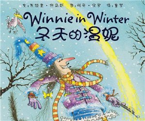 幼儿园绘本阅读《冬天的温妮》PPT课件下载