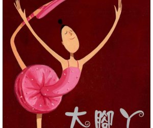 幼儿园绘本阅读《大脚ㄚ跳芭蕾》PPT课件+教案下载
