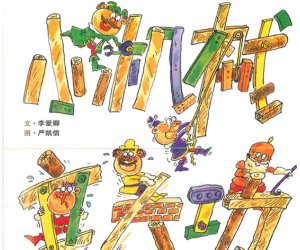 幼儿园绘本《小机械立大功》PPT课件+教案下载