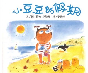 幼儿园中班绘本故事《小豆豆的假期》PPT课件+教案下载