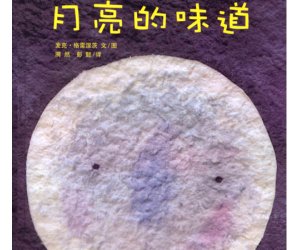 幼儿园大小班绘本《月亮的味道》PPT课件+教案下载