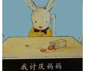 幼儿园绘本PPT课件《我讨厌妈妈》含教案下载