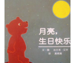 幼儿园大班早期阅读《月亮，生日快乐》PPT课件+教案下载