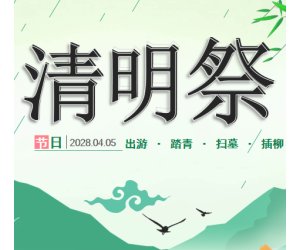 幼儿园节日专题《清明祭》清明节PPT课件下载