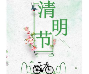 幼儿园节日专题《清明节》PPT课件下载