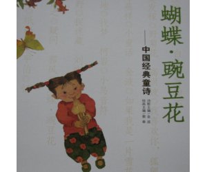 幼儿园中国经典童诗《蝴蝶•豌豆花》绘本PPT课件下载