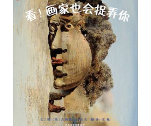 幼儿园三维空间魔术绘本《看！画家也会捉弄你》PPT课件下载