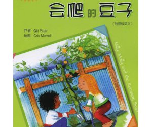 幼儿园绘本教学《会爬的豆子》PPT课件下载
