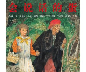 幼儿园绘本故事《会说话的蛋》PPT课件教学
