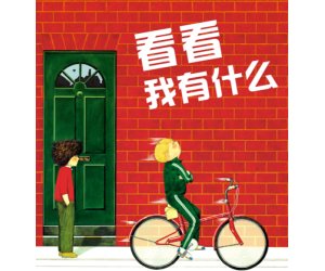 幼儿园社交教育《看看我有什么》PPT课件教学