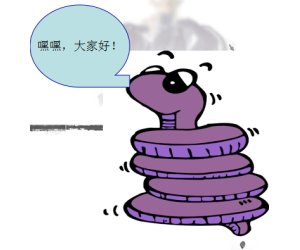 幼儿园科学《蛇》PPT课件下载