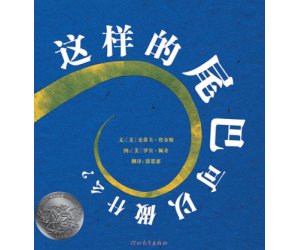 幼儿园绘本《这样的尾巴可以做什么》PPT课件下载 