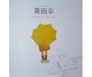 幼儿园绘本《黄雨伞》PPT课件下载