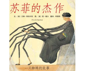幼儿园绘本故事《苏菲的杰作》PPT课件下载