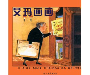 幼儿园绘本《艾玛画画》PPT课件下载