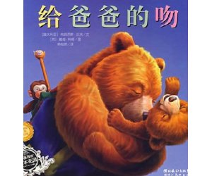 幼儿园绘本《给爸爸的吻》PPT课下载