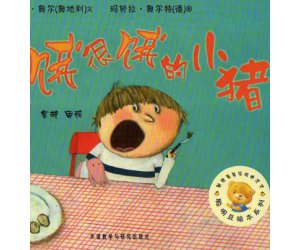 幼儿园绘本故事《一只很饿很饿的小猪》PPT课件下载