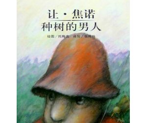 幼儿园绘本《种树的男人》PPT课件下载 