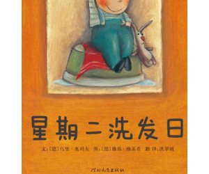 幼儿园绘本《星期二洗发日》PPT课件下载 
