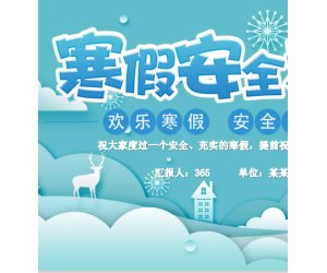 幼儿园课件《寒假安全教育》PPT课件下载