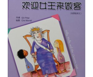 幼儿园绘本欣赏《欢迎女王来做客》PPT课件下载