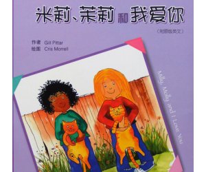 幼儿园绘本欣赏《米莉茉莉和我爱你》PPT课件下载