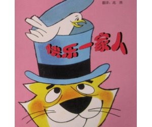 幼儿园双语绘本阅读《快乐一家人》PPT课件下载