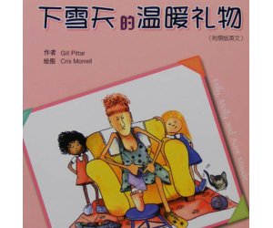 幼儿园绘本阅读《下雪天的温暖礼物》PPT课件下载