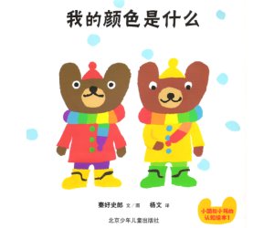 幼儿园小酷小玛认知系列绘本《我的颜色是什么》PPT课件下载