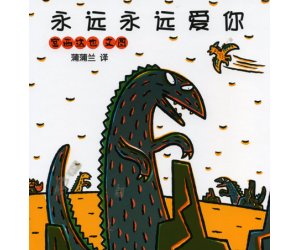 宫西达也《永远永远爱你》PPT课件下载