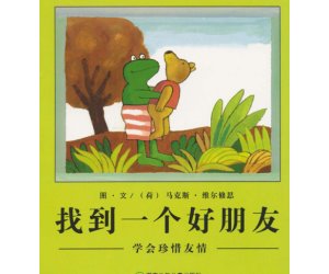 儿童情商培养绘本《找到一个好朋友》PPT课件下载