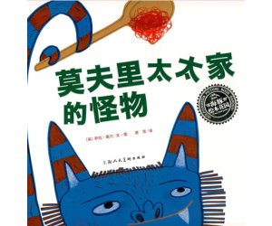 海豚绘本花园《莫里夫太太家的怪物》PPT课件下载