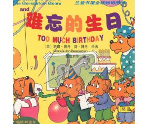 贝贝熊系列绘本《难忘的生日》幼儿园中英文PPT课件下载