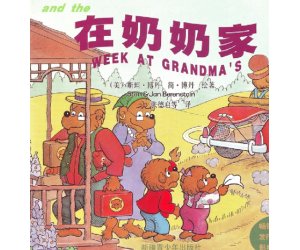 贝贝熊系列绘本故事《在奶奶家》幼儿园PPT课件下载