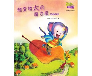  布奇情商系列19《越变越大的魔力扇》PPT课件下载——自我控制