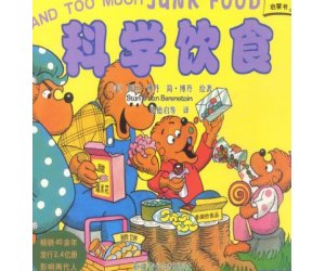 贝贝熊系列绘本《科学饮食》幼儿园PPT课件下载