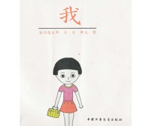 儿童科学绘本故事《我》幼儿园PPT课件下载