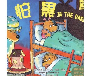 贝贝熊系列《怕黑》幼儿园PPT课件下载